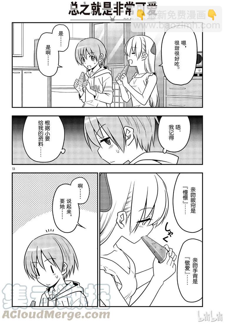 67 第67话  “六月超热的”12