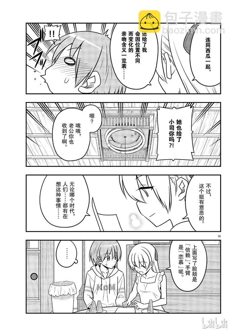 67 第67话  “六月超热的”13