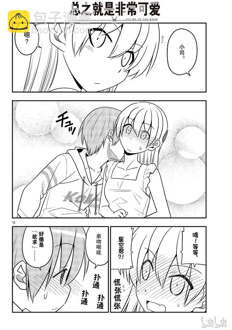 67 第67话  “六月超热的”14