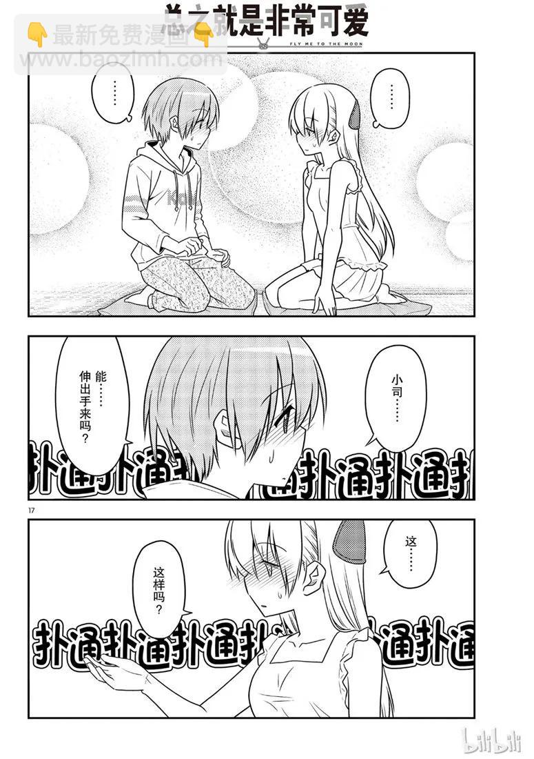 67 第67话  “六月超热的”16