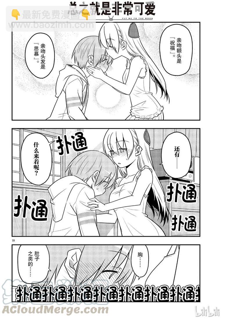 67 第67话  “六月超热的”18