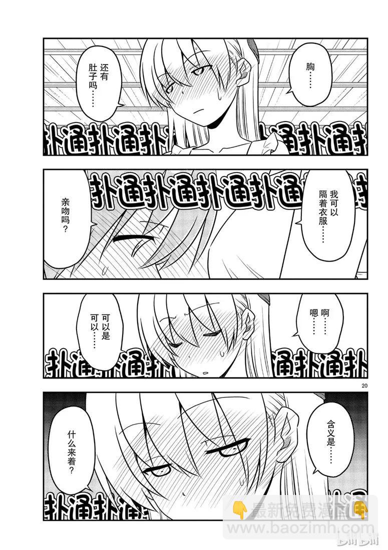 67 第67话  “六月超热的”19