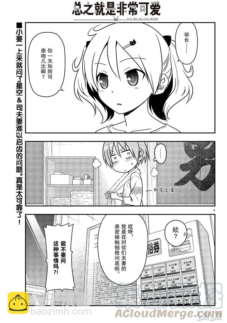 67 第67话  “六月超热的”3