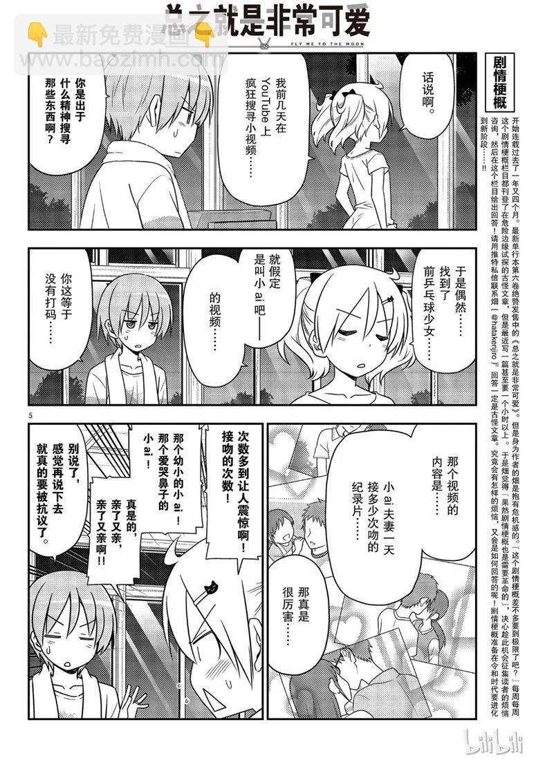 67 第67话  “六月超热的”4