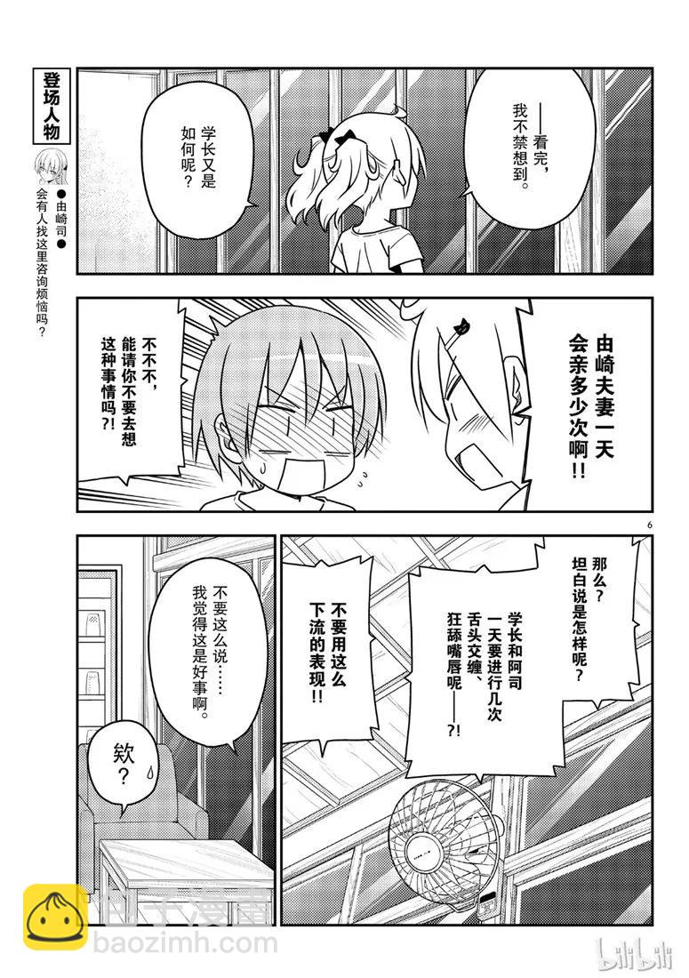 67 第67话  “六月超热的”5