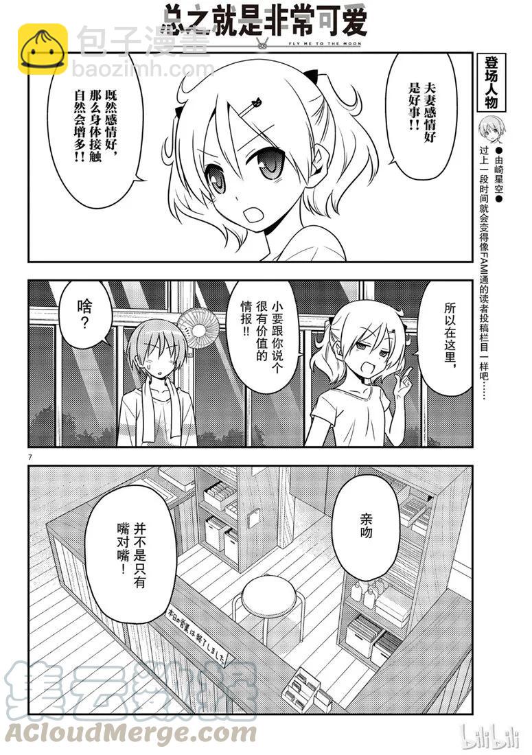 67 第67话  “六月超热的”6