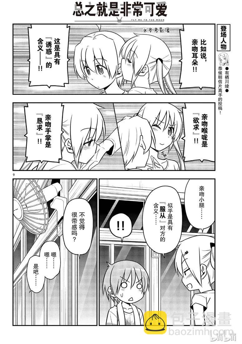 67 第67话  “六月超热的”8