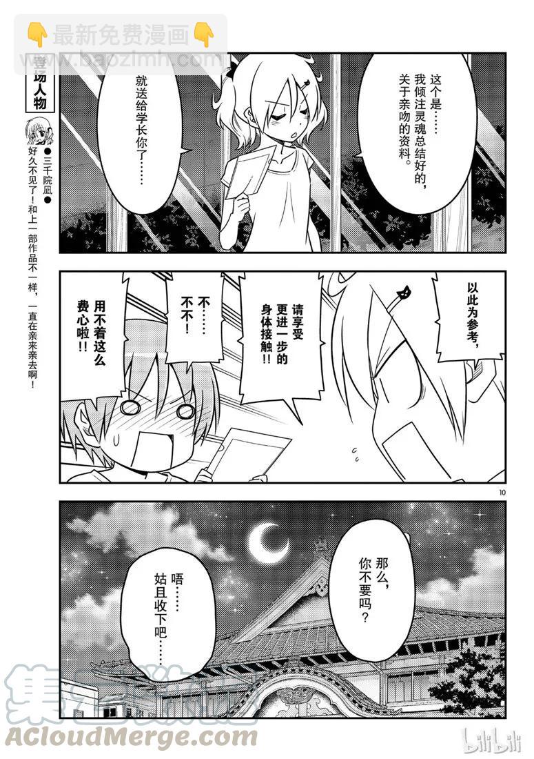 67 第67话  “六月超热的”9