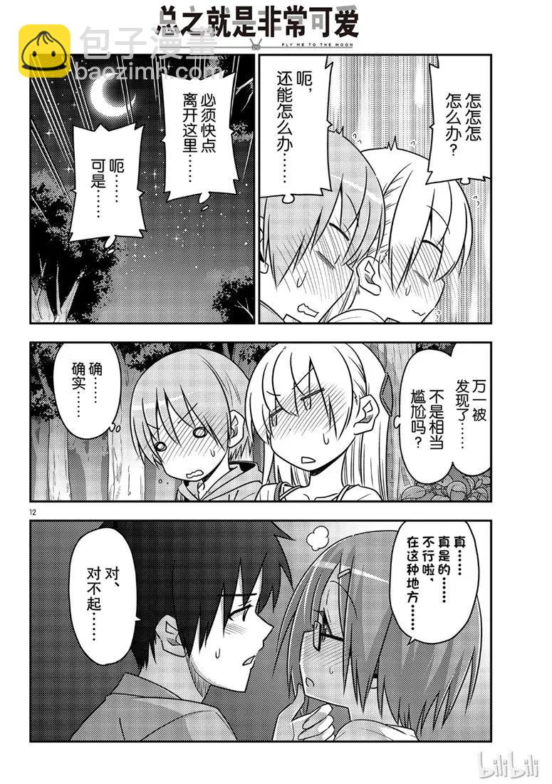 68 第68话“所以我也能看到”11