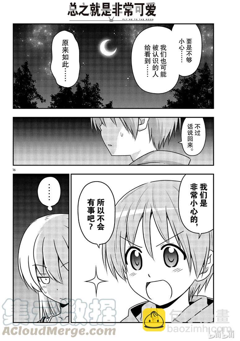 68 第68话“所以我也能看到”15