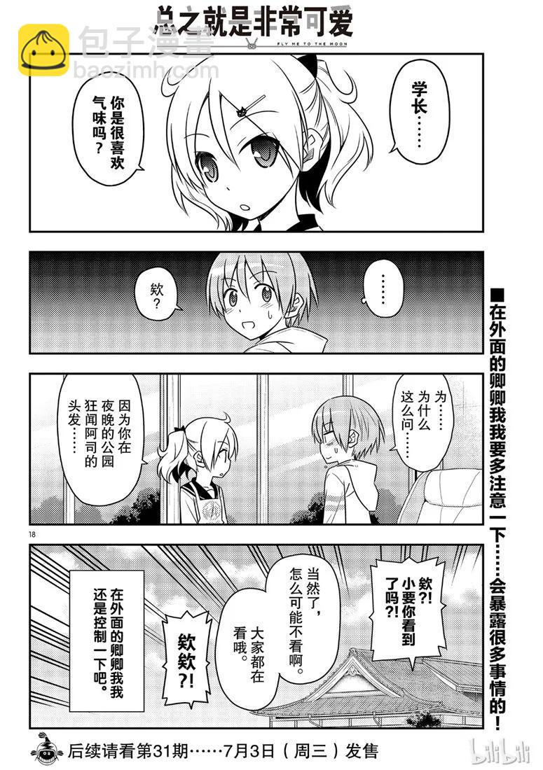 68 第68话“所以我也能看到”17