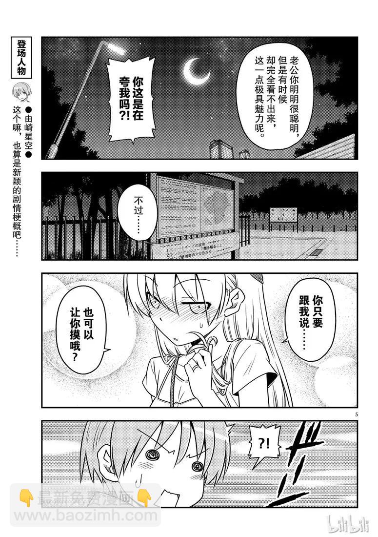 68 第68话“所以我也能看到”4