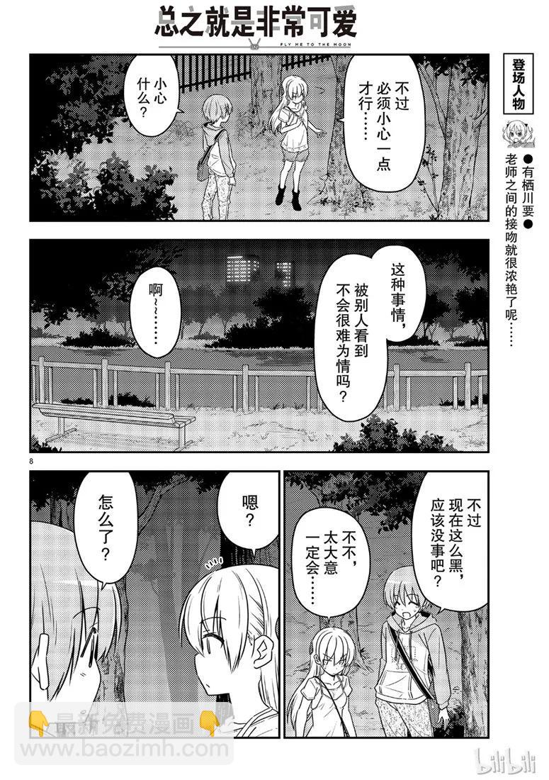 68 第68话“所以我也能看到”7