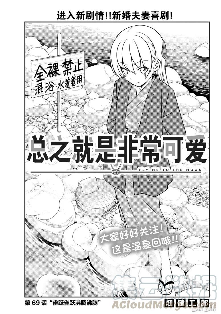69 第69话“雀跃雀跃沸腾沸腾”0