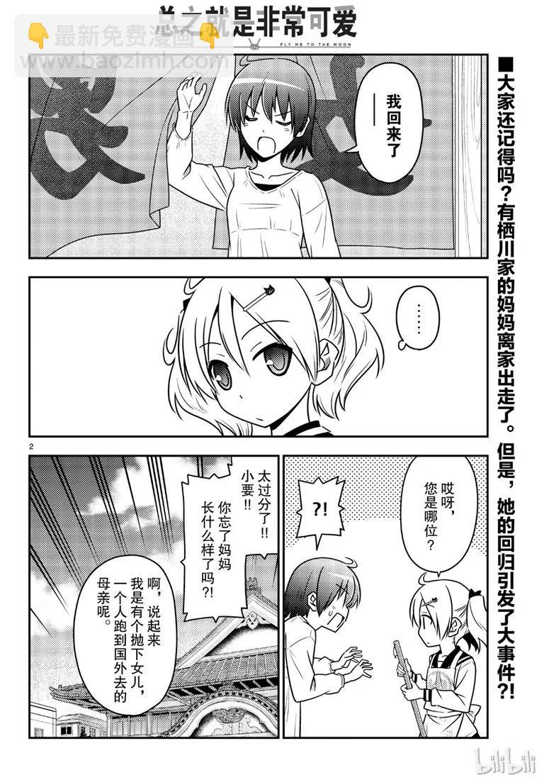 69 第69话“雀跃雀跃沸腾沸腾”1