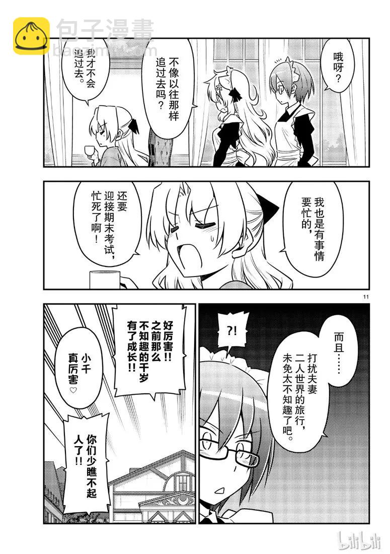 69 第69话“雀跃雀跃沸腾沸腾”10