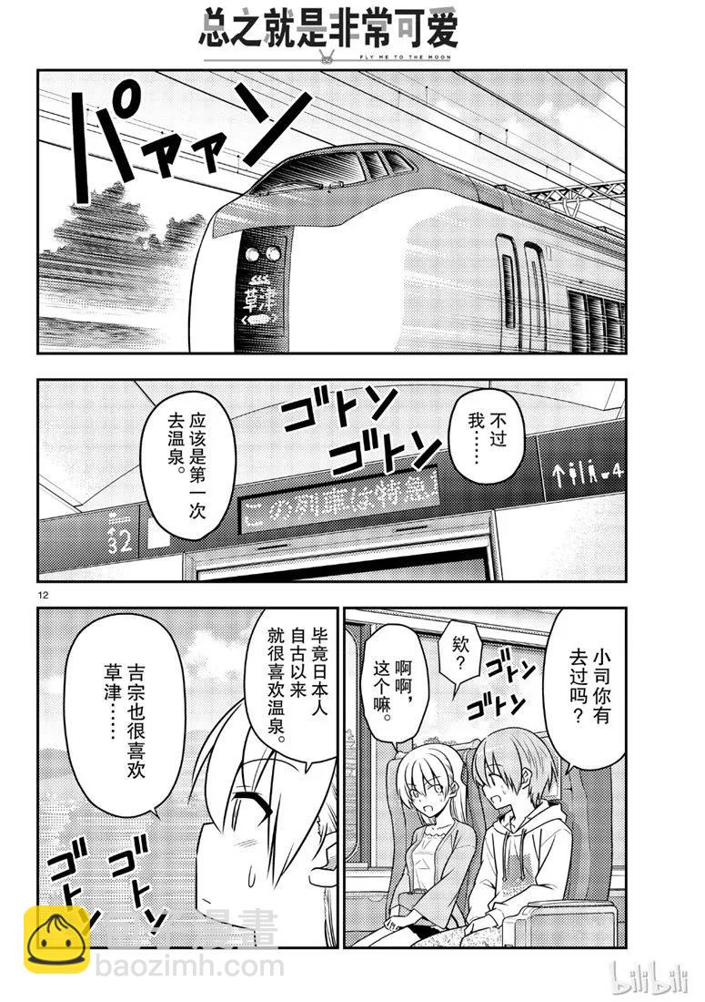 69 第69话“雀跃雀跃沸腾沸腾”11