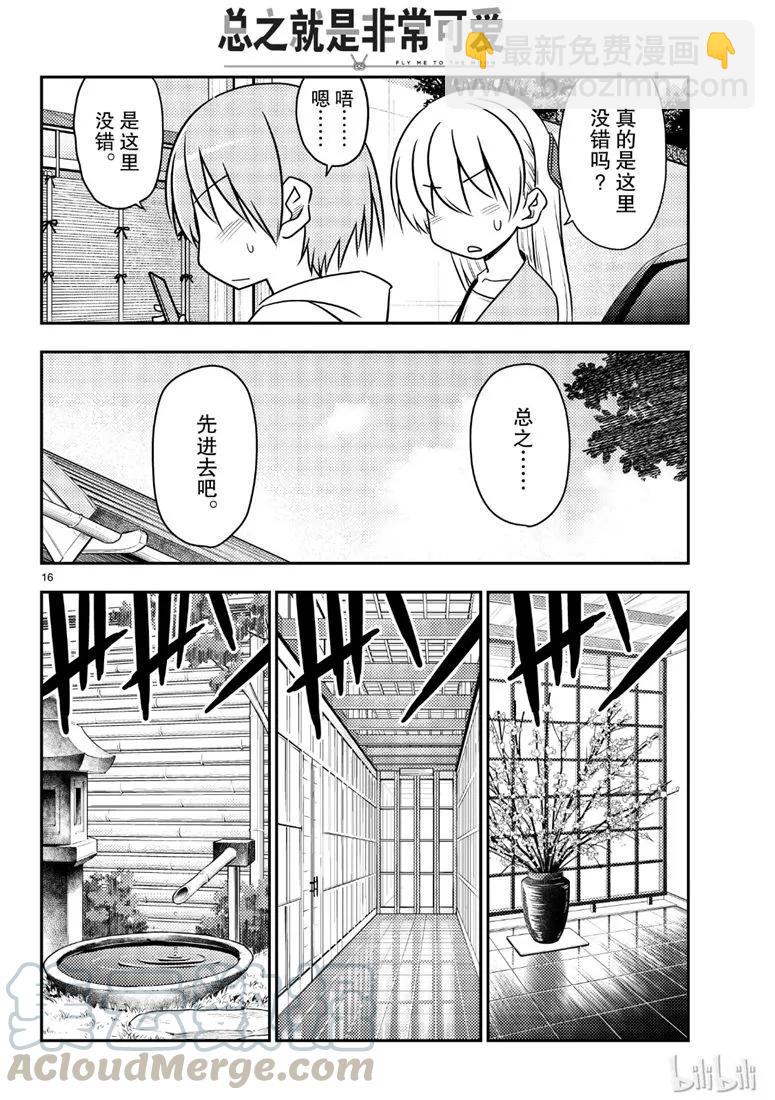 69 第69话“雀跃雀跃沸腾沸腾”15