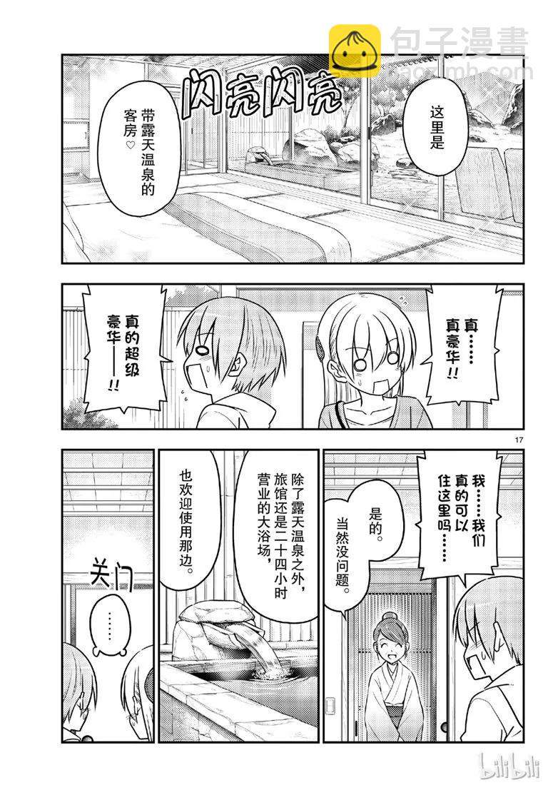 69 第69话“雀跃雀跃沸腾沸腾”16
