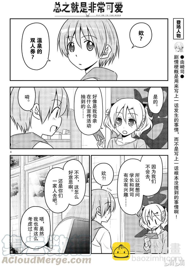 69 第69话“雀跃雀跃沸腾沸腾”3