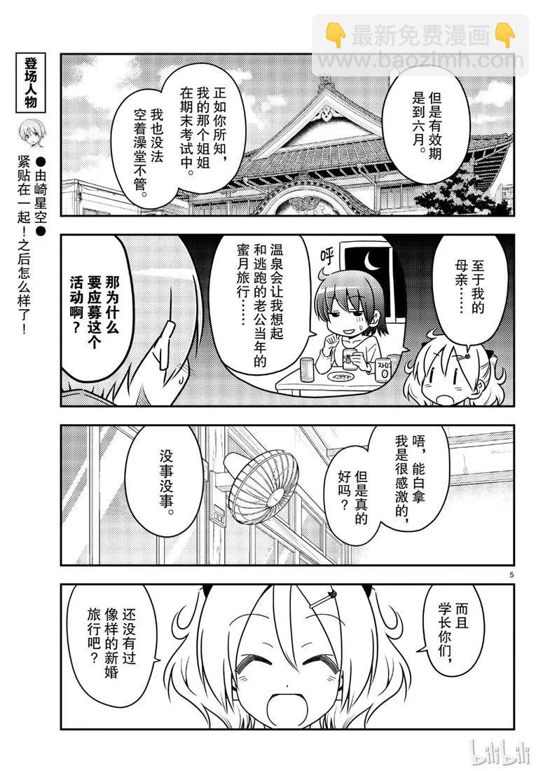 69 第69话“雀跃雀跃沸腾沸腾”4