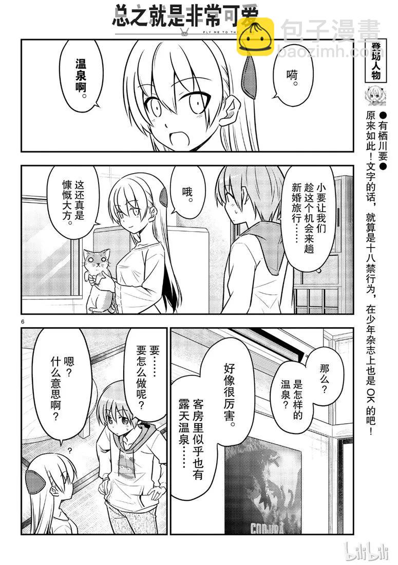 69 第69话“雀跃雀跃沸腾沸腾”5