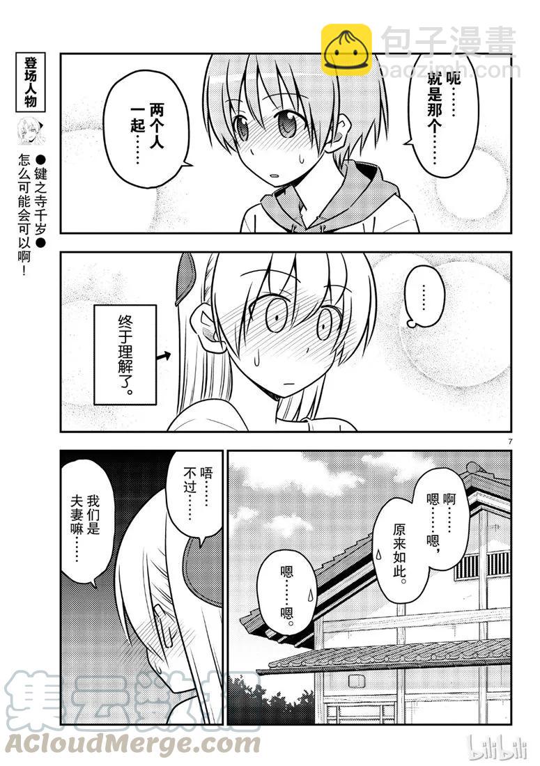 69 第69话“雀跃雀跃沸腾沸腾”6