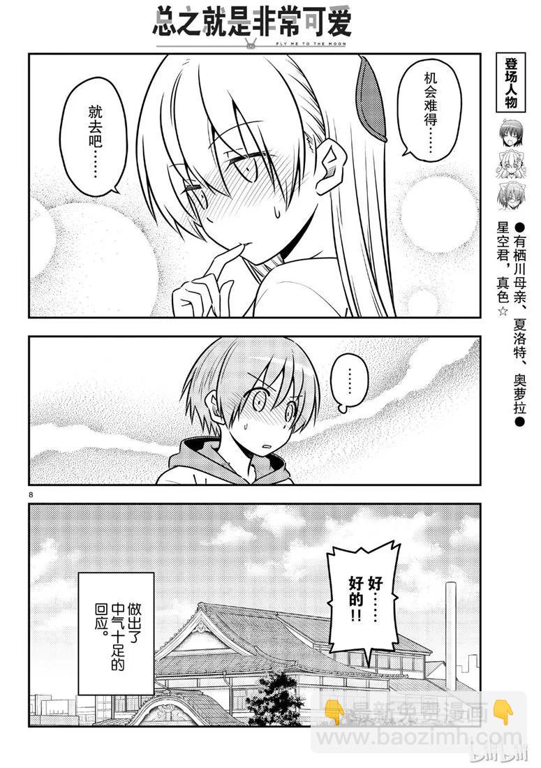 69 第69话“雀跃雀跃沸腾沸腾”7