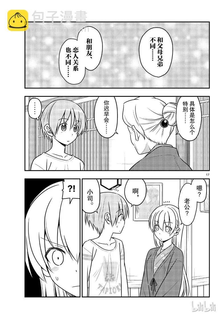70 第70话“时间的迷宫”16