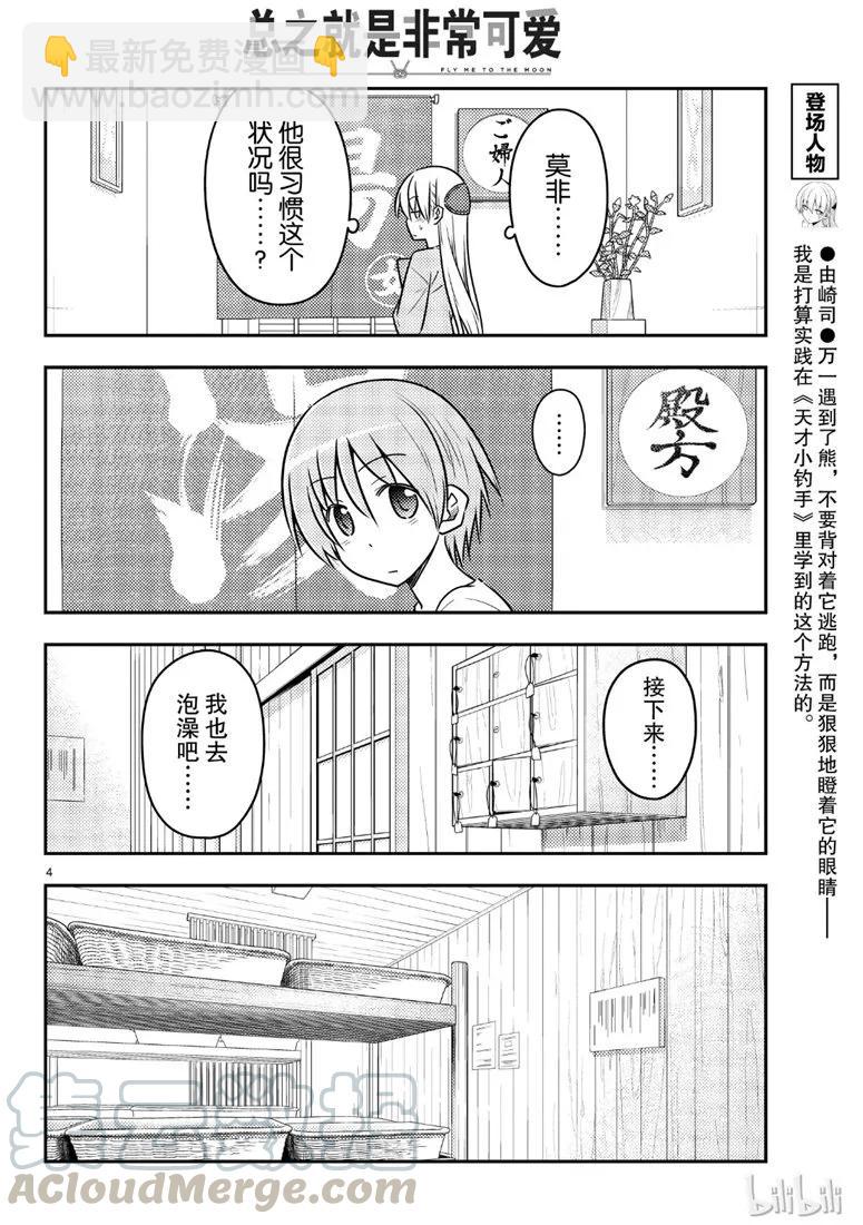 70 第70话“时间的迷宫”3