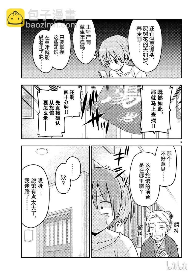 70 第70话“时间的迷宫”8
