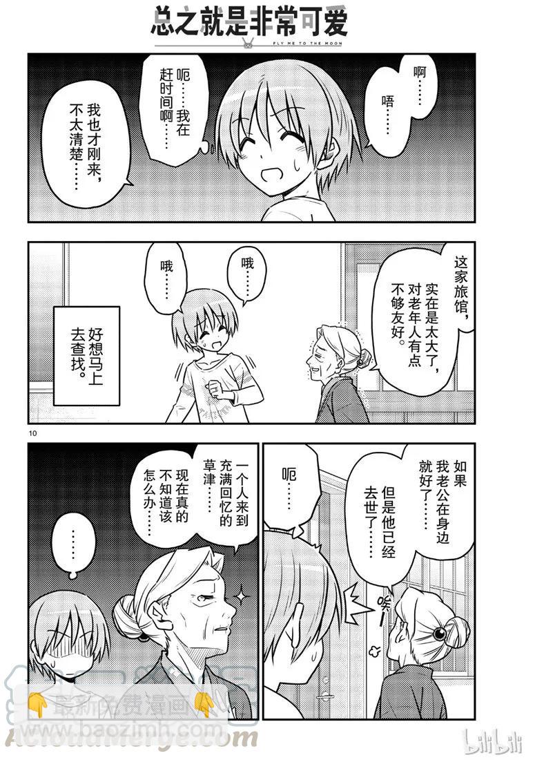 70 第70话“时间的迷宫”9
