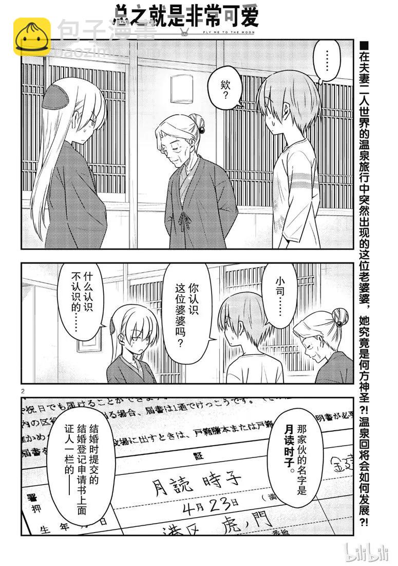 71 第71话“几度星霜的尽头的尽头”1