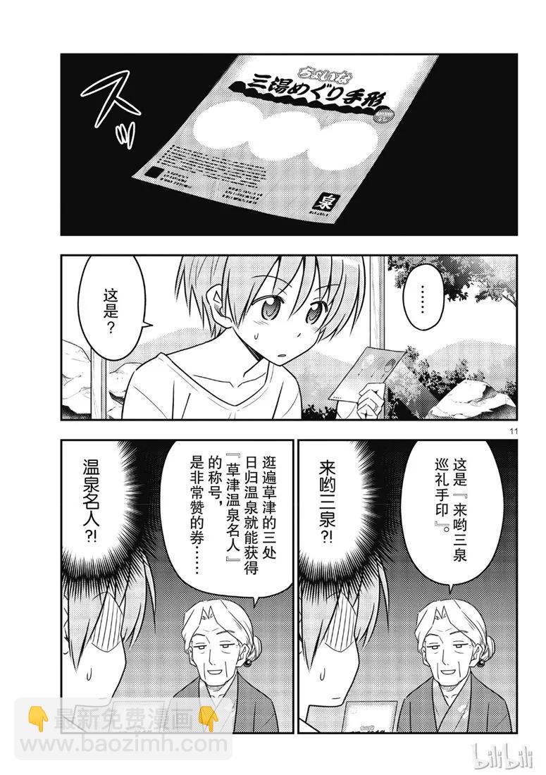 71 第71话“几度星霜的尽头的尽头”10