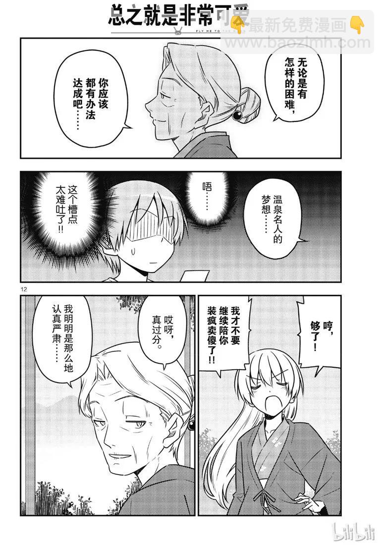 71 第71话“几度星霜的尽头的尽头”11