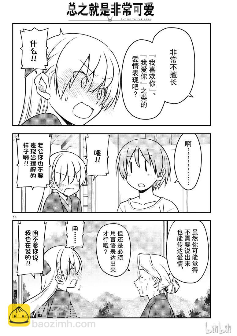 71 第71话“几度星霜的尽头的尽头”13