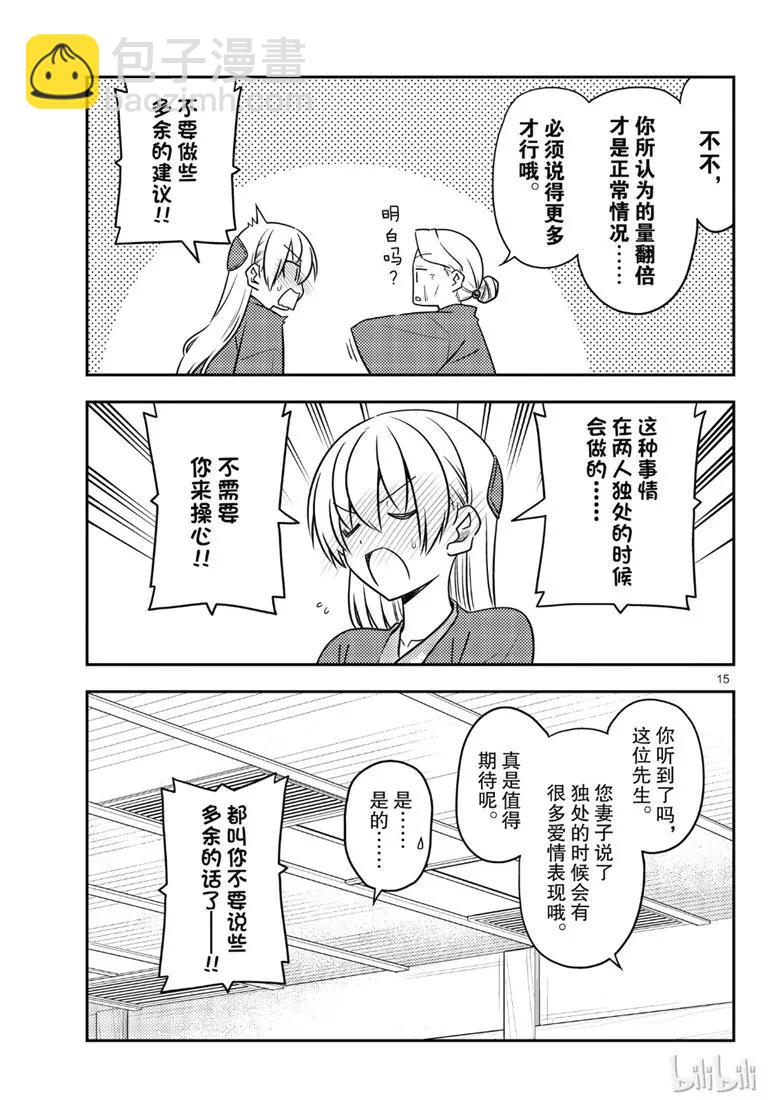 71 第71话“几度星霜的尽头的尽头”14