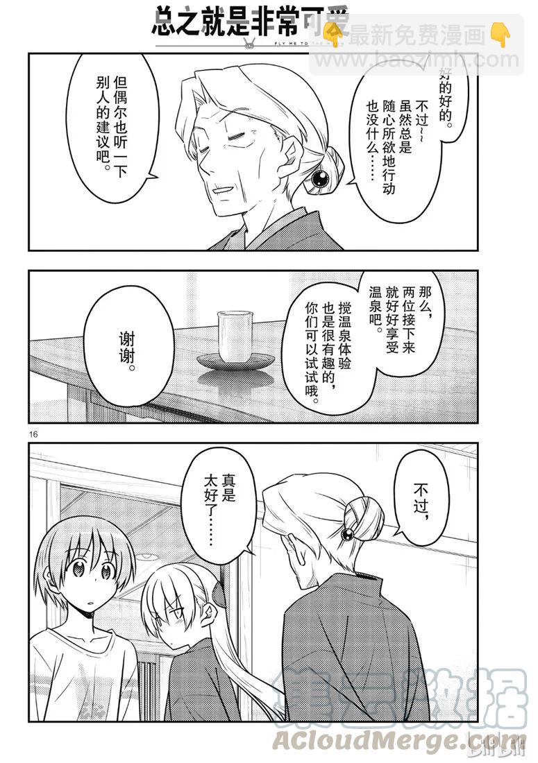 71 第71话“几度星霜的尽头的尽头”15