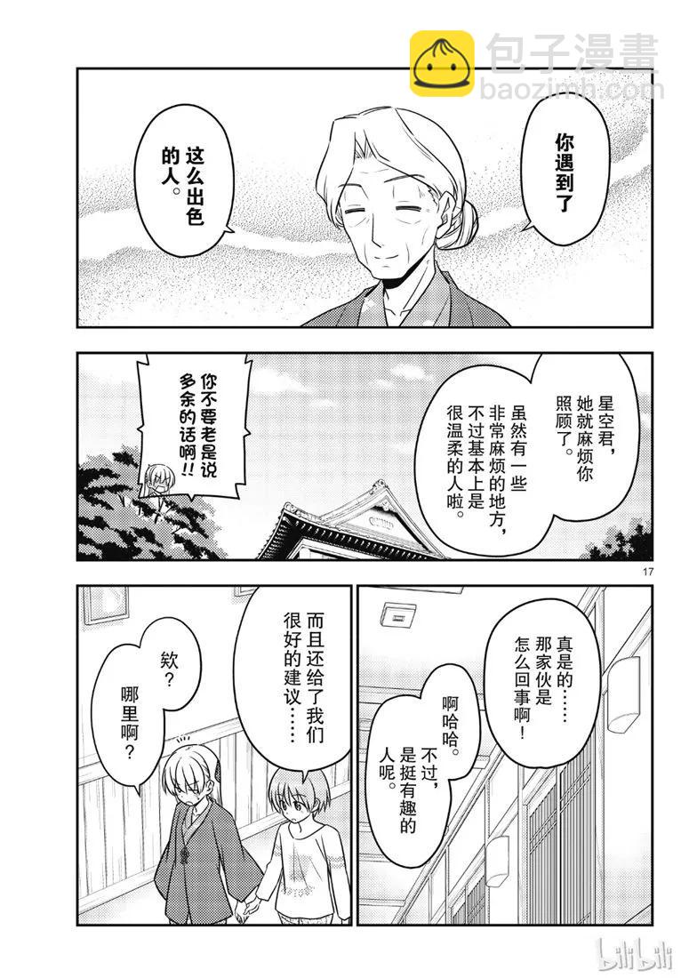 71 第71话“几度星霜的尽头的尽头”16