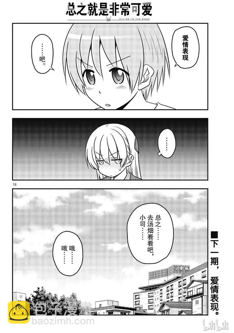 71 第71话“几度星霜的尽头的尽头”17