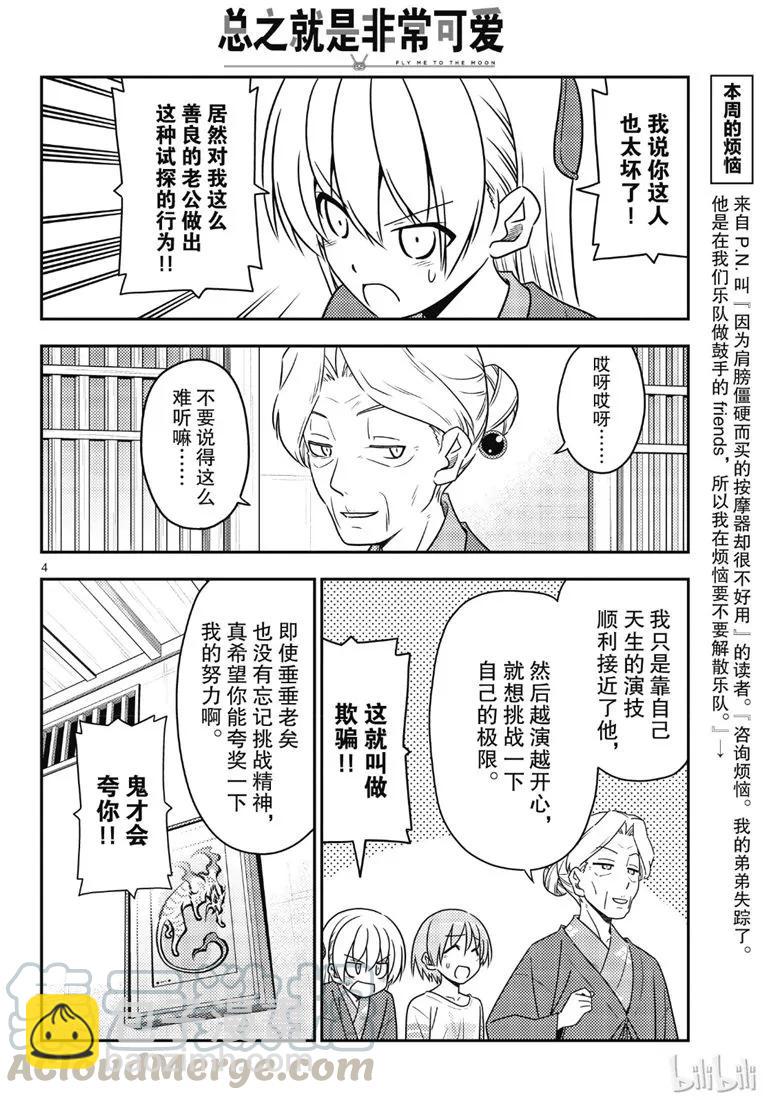 71 第71话“几度星霜的尽头的尽头”3