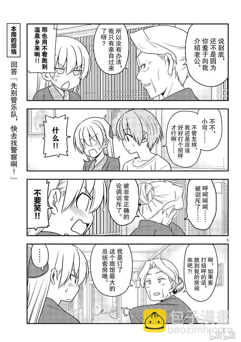 71 第71话“几度星霜的尽头的尽头”4