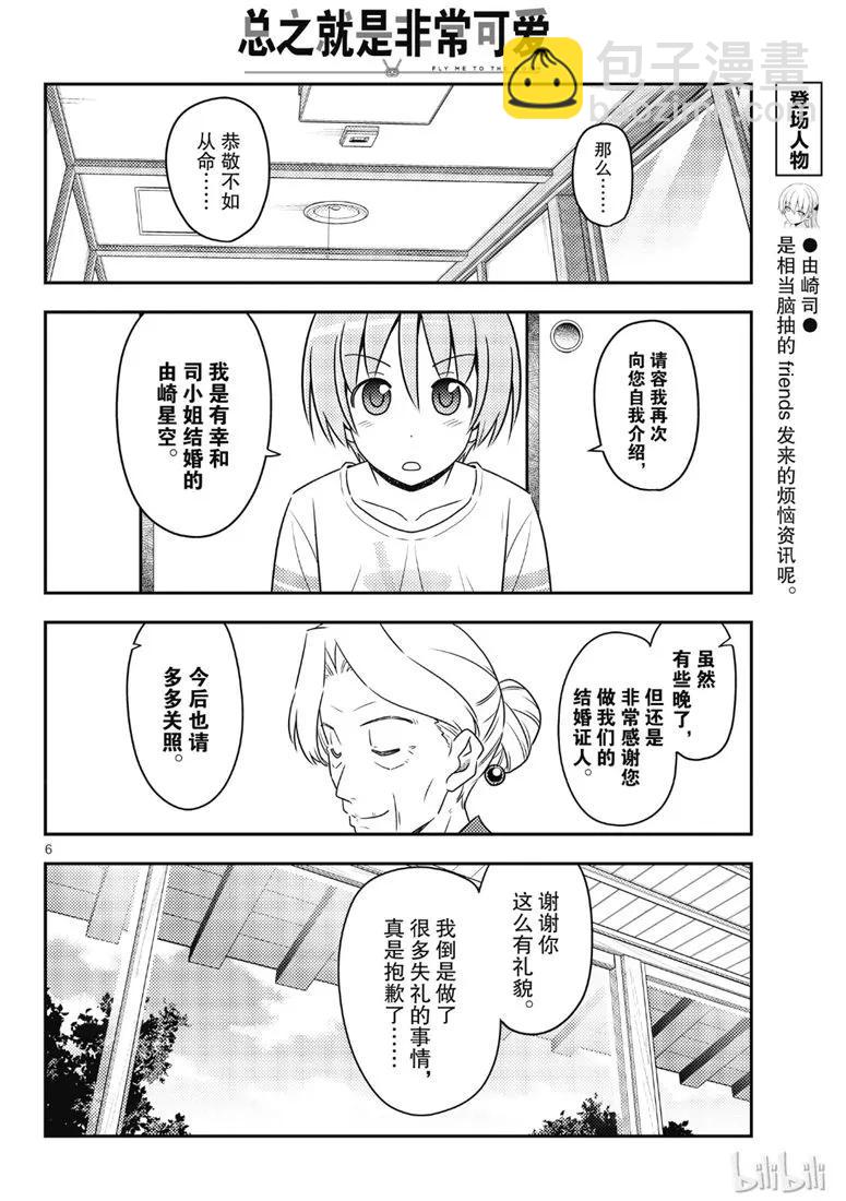 71 第71话“几度星霜的尽头的尽头”5