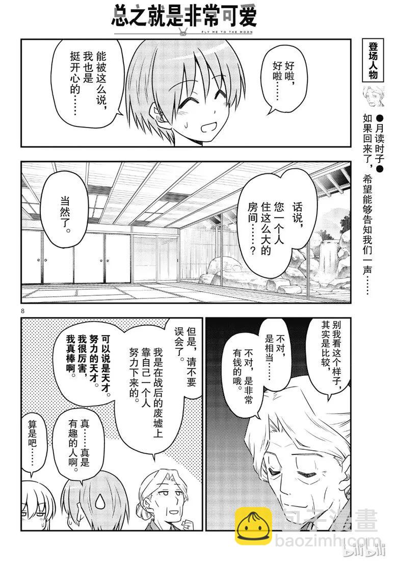 71 第71话“几度星霜的尽头的尽头”7