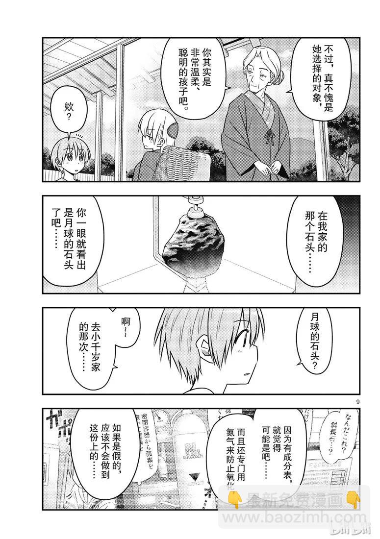 71 第71话“几度星霜的尽头的尽头”8