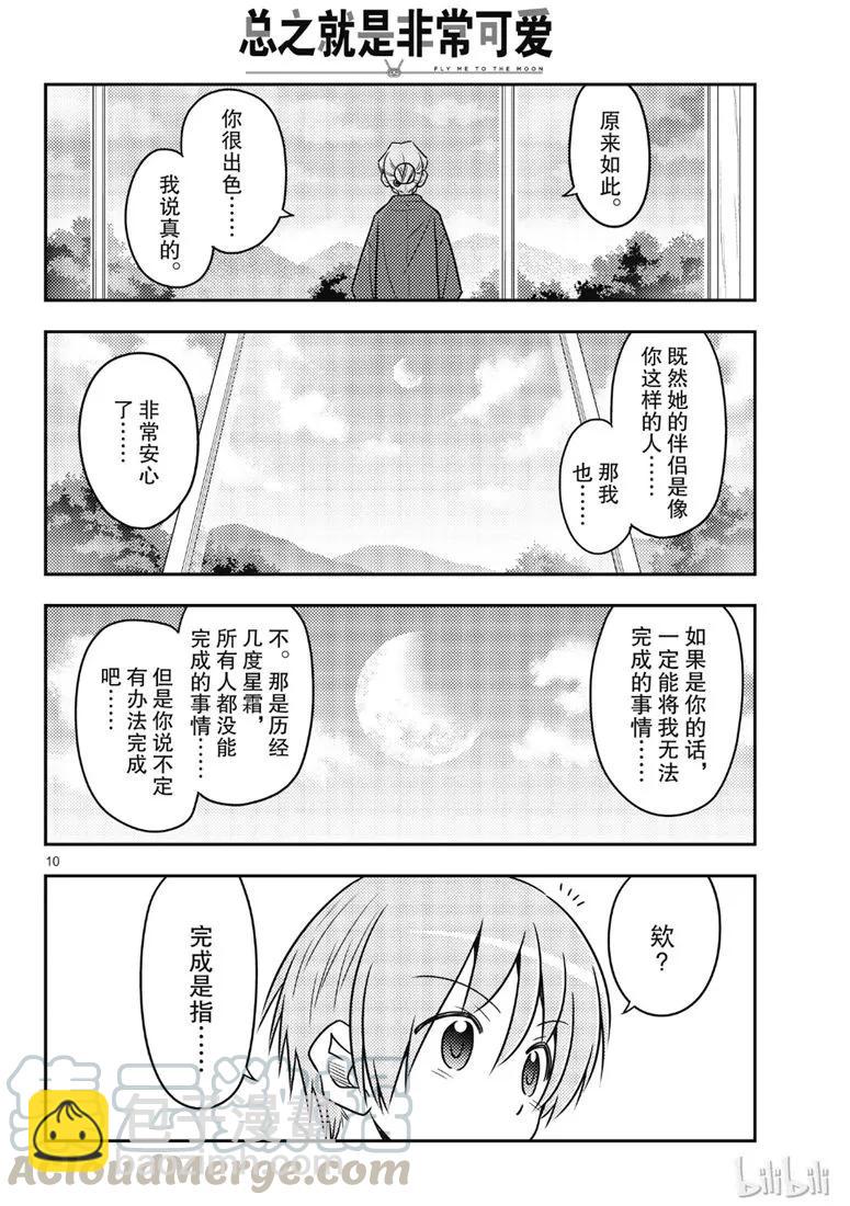 71 第71话“几度星霜的尽头的尽头”9