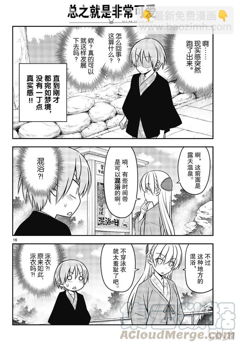 72 第72话“草津温泉名人的称号归我了”15