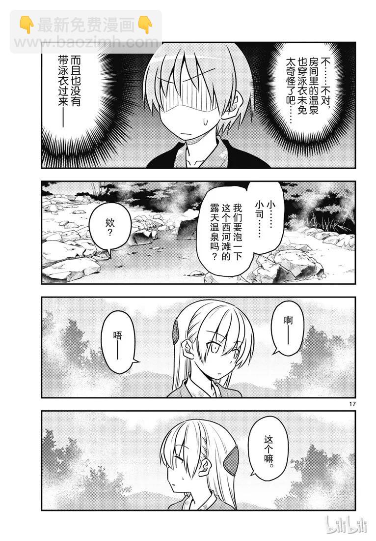 72 第72话“草津温泉名人的称号归我了”16