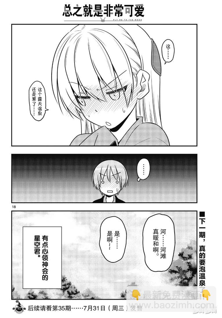 72 第72话“草津温泉名人的称号归我了”17
