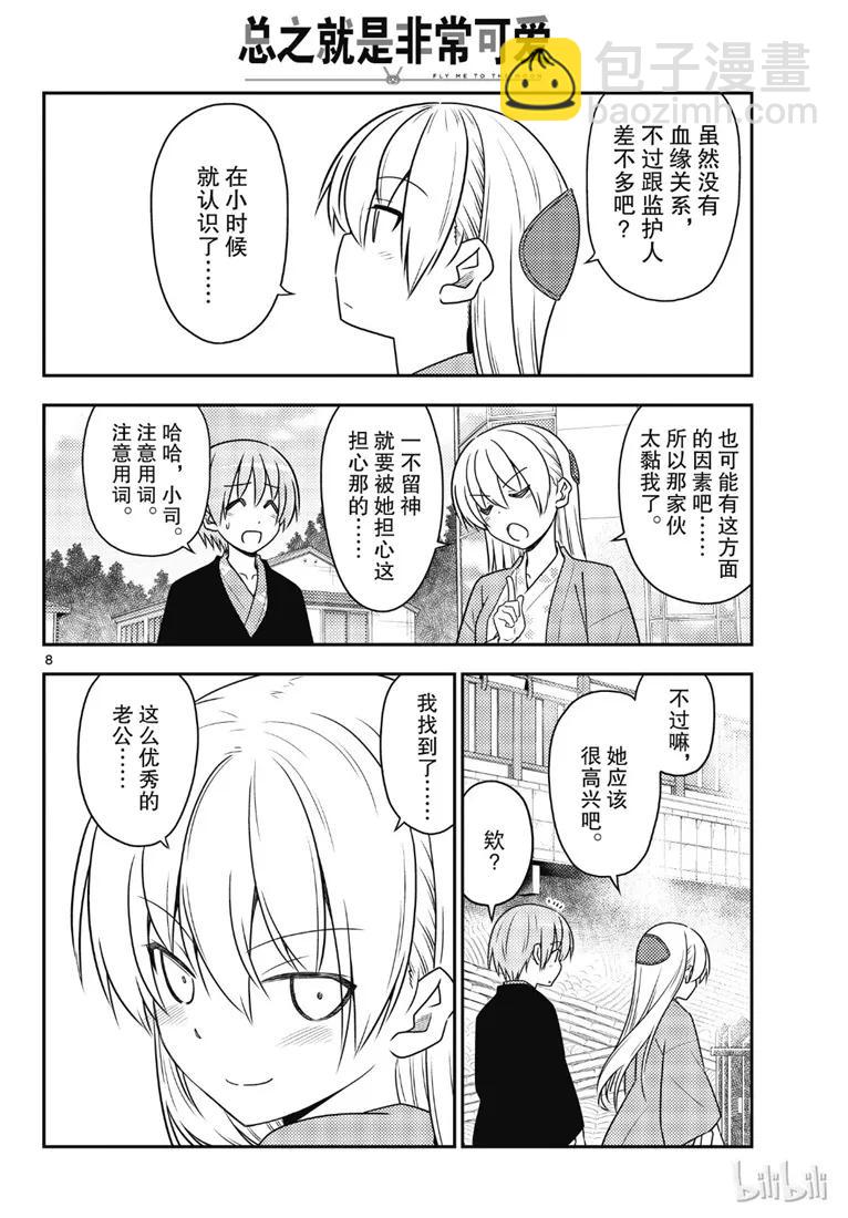 72 第72话“草津温泉名人的称号归我了”7